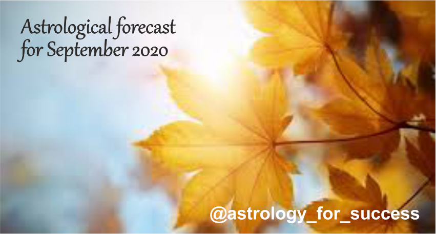астрологический прогноз на сентябрь 2020